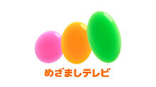 めざましテレビ