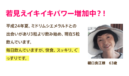 若見えイキイキパワー増加中？！