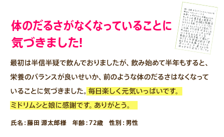 体のだるさがなくなっていることに気づきました!
