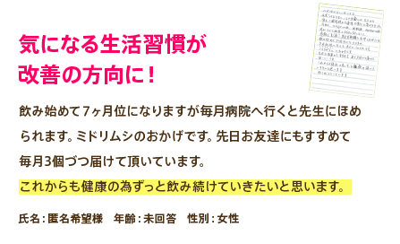 気になる生活習慣が改善の方向に！